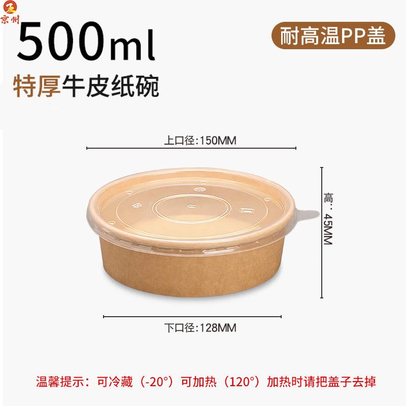 Jingzhou Disposable Kraft Paper Takeout Boxes with PP Lids 500ml
Jingzhou Disposable Kraft Paper Takeout Boxes with PP Lids 500ml