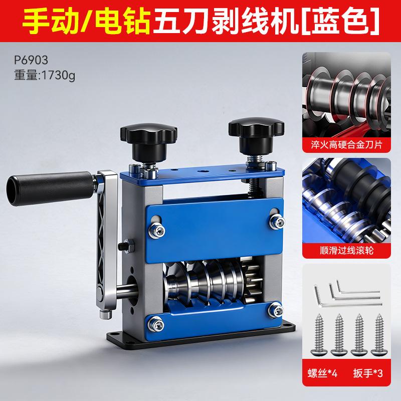 1-17MM Porous Wire Stripping Machine Manual Automatic Copper Cable Wire Stripper High Efficiency Wire Peeling Machine синій
1-17MM Porous Wire Stripping Machine Manual Automatic Copper Cable Wire Stripper High Efficiency Wire Peeling Machine синій