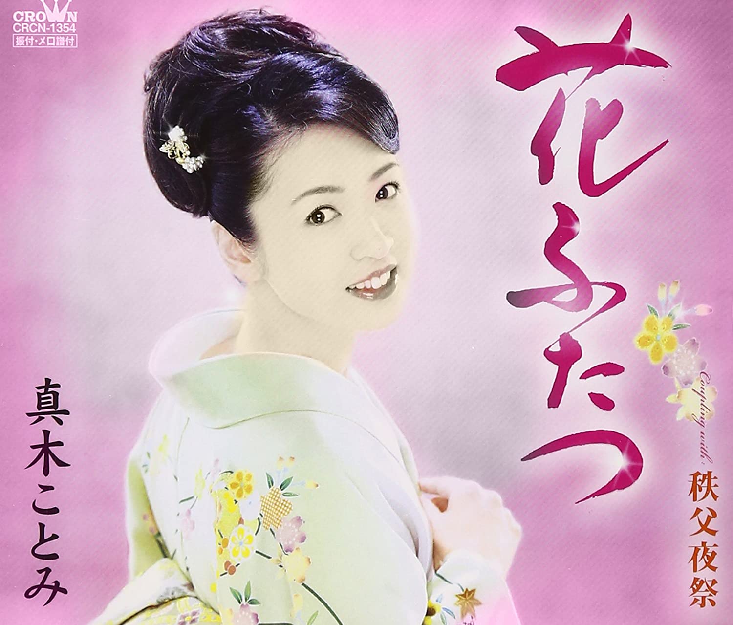 CD KOTOMI MAKI, TOSHIYA NIITANI, RYO S - Hana futatsu CRCN1354 Japan Japanese Enka Used
CD KOTOMI MAKI, TOSHIYA NIITANI, RYO S - Hana futatsu CRCN1354 Japan Japanese Enka Used
