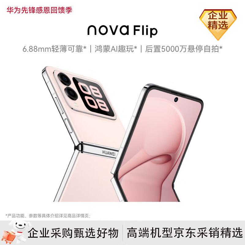 Huawei nova Flip Foldable Smartphone (CN version) 512GB
Huawei nova Flip Foldable Smartphone (CN version) 512GB