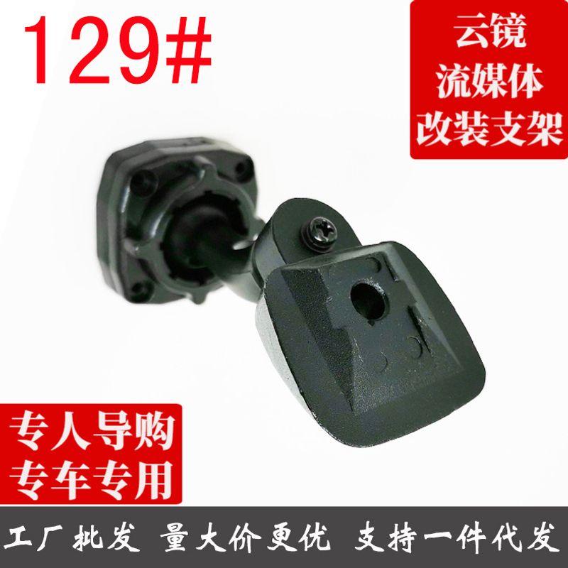 Specialized Rearview Mirror for Vehicles, Dashcam Cloud Mirror Mounting Bracket 129 # Toyota Cruiser Overbearing Bracket Default
Specialized Rearview Mirror for Vehicles, Dashcam Cloud Mirror Mounting Bracket 129 # Toyota Cruiser Overbearing Bracket Default
