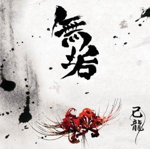 CD JILONG Untainted BFirst Press Limited Ed BPRVD305 B.P.Records 2018 Japan ObiRock Used
CD JILONG Untainted BFirst Press Limited Ed BPRVD305 B.P.Records 2018 Japan ObiRock Used