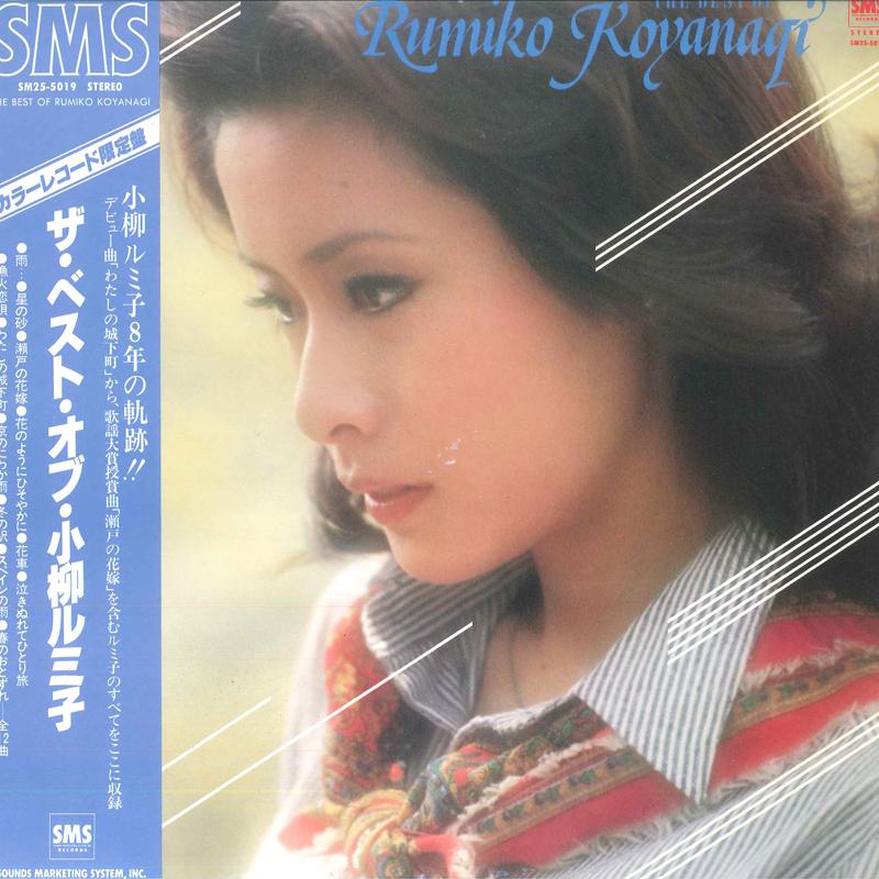 LP Record RUMIKO KOYANAGI - The Best Of Rumiko Koyanagi SM255019 SMS 1979 Japan Obi Japanese Enka
LP Record RUMIKO KOYANAGI - The Best Of Rumiko Koyanagi SM255019 SMS 1979 Japan Obi Japanese Enka