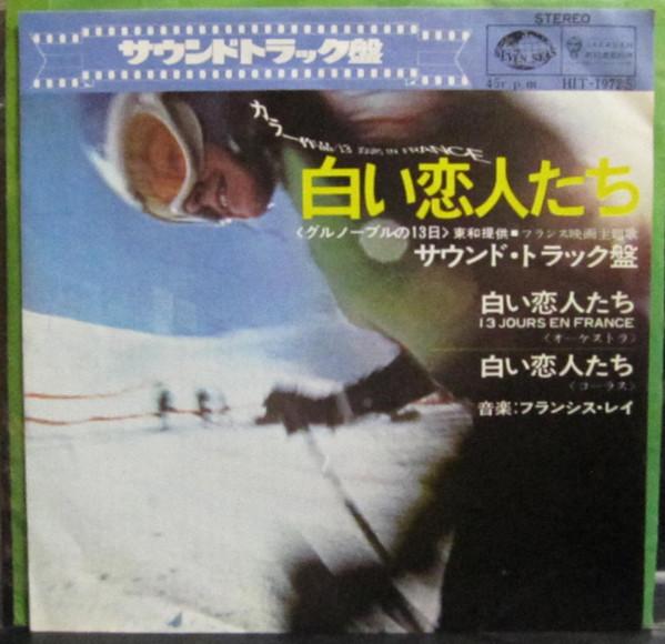 7inch Record FRANCIS LAI - 13 Jours En France HIT1972 Seven Seas 1971 Japan Soundtracks & Musicals Used
7inch Record FRANCIS LAI - 13 Jours En France HIT1972 Seven Seas 1971 Japan Soundtracks & Musicals Used