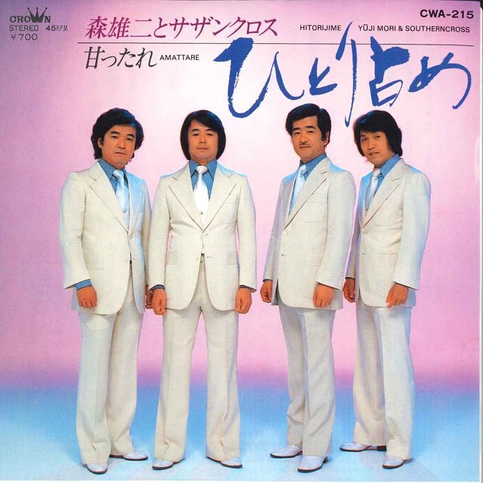 7inch Record YUJI MORI Hitorijime Amattare CWA215 CROWN 1984 Japan Japanese EnkaTraditional Used
7inch Record YUJI MORI Hitorijime Amattare CWA215 CROWN 1984 Japan Japanese EnkaTraditional Used
