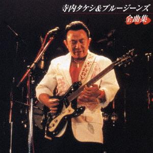 CD TAKESHI TERAUCHI BLUE JEANS Takeshi Terauchi Blue Jeans Zenky KICX2944 KING 2003 Japan Japanese PopRock Used
CD TAKESHI TERAUCHI BLUE JEANS Takeshi Terauchi Blue Jeans Zenky KICX2944 KING 2003 Japan Japanese PopRock Used