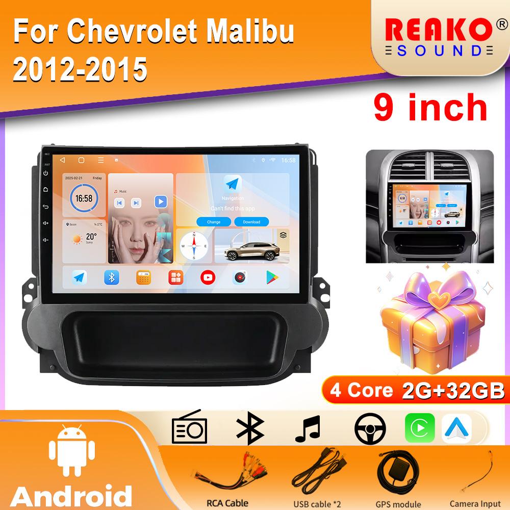 Android 13 для Chevrolet Malibu 2012-2015Автомобильное радио 4G GPS BT Carplay Мультимедийная система Навигация Стерео Универсальный сенсорный экран 4 core 2GB+32GB carplay
Android 13 для Chevrolet Malibu 2012-2015Автомобильное радио 4G GPS BT Carplay Мультимедийная система Навигация Стерео Универсальный сенсорный экран 4 core 2GB+32GB carplay