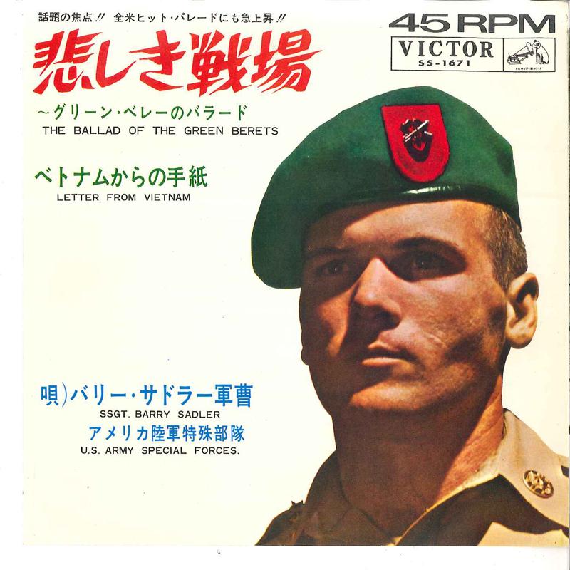 7inch Record SSGT. BARRY SADLER - Ballad Of The Green Berets SS1671 VICTOR 1966 Japan Soundtracks & Musicals
7inch Record SSGT. BARRY SADLER - Ballad Of The Green Berets SS1671 VICTOR 1966 Japan Soundtracks & Musicals