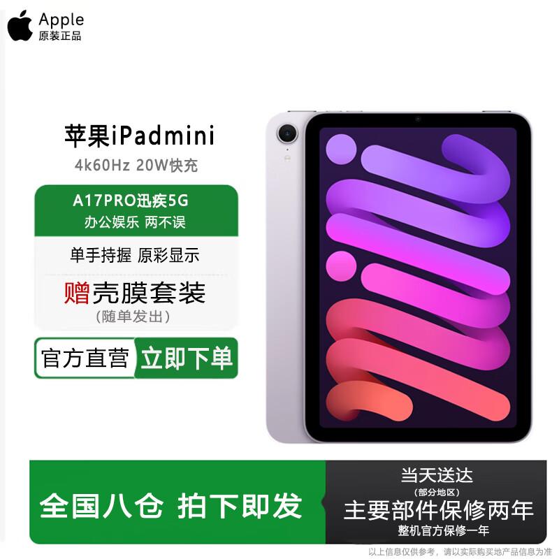 Apple iPad Mini 7 (версія CN)
Apple iPad Mini 7 (версія CN)
