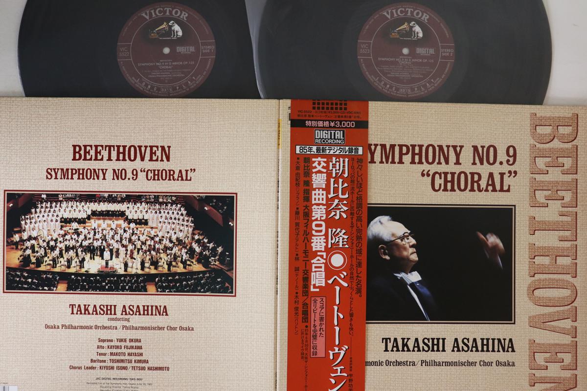 LP Запись АСАХИНА ТАКАСИ - Симфония №. 9 хоральный VIC5522 VICTOR 1985 Япония Оби Классика Б/У
LP Запись АСАХИНА ТАКАСИ - Симфония №. 9 хоральный VIC5522 VICTOR 1985 Япония Оби Классика Б/У