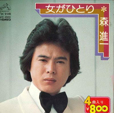7inch Record SHINICHI MORI - Onna ga hitori SVC1001 VICTOR 1975 Japan Japanese Pop/Rock Used
7inch Record SHINICHI MORI - Onna ga hitori SVC1001 VICTOR 1975 Japan Japanese Pop/Rock Used