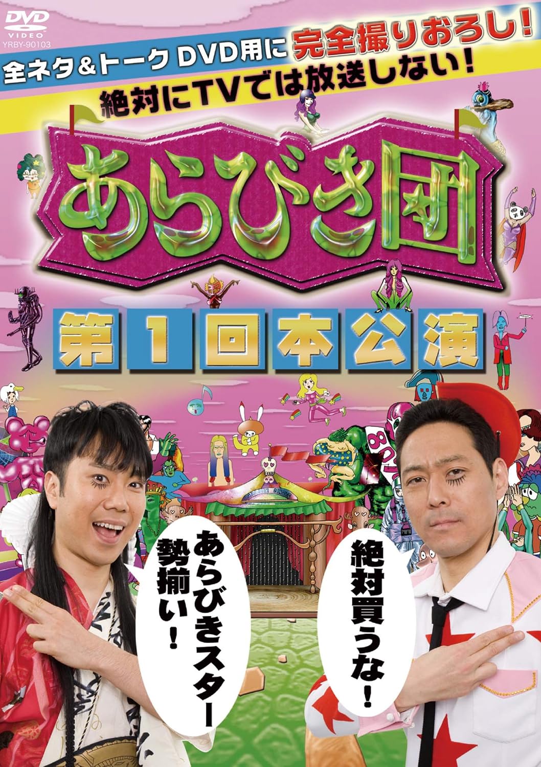 DVD DVD Arabikidan 1st main performance YRBY90103 Japan Movies DVD Used
DVD DVD Arabikidan 1st main performance YRBY90103 Japan Movies DVD Used