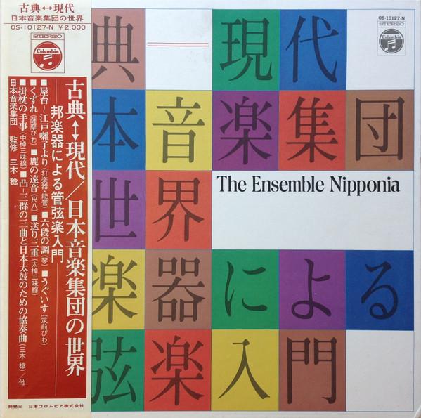 LP Record JAPANESE MUSIC GROUP Kokyoku Gendai Nihonongakushuda OS10127N COLUMBIA 1972 Japan Obi Japanese EnkaTraditional Used
LP Record JAPANESE MUSIC GROUP Kokyoku Gendai Nihonongakushuda OS10127N COLUMBIA 1972 Japan Obi Japanese EnkaTraditional Used