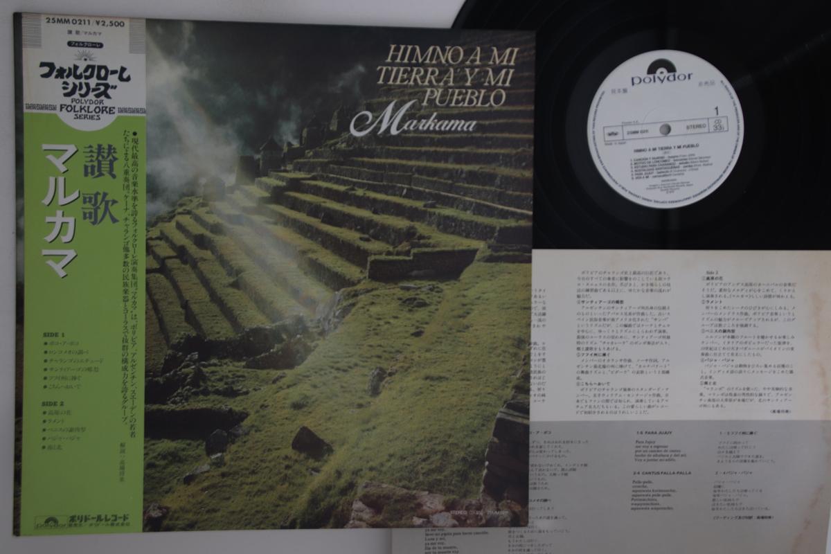 LP Record MARKAMA - Himno A Mi Tierra Y Mi Pueblo 25MM0211PROMO POLYDOR Japan Obi World Music Used
LP Record MARKAMA - Himno A Mi Tierra Y Mi Pueblo 25MM0211PROMO POLYDOR Japan Obi World Music Used