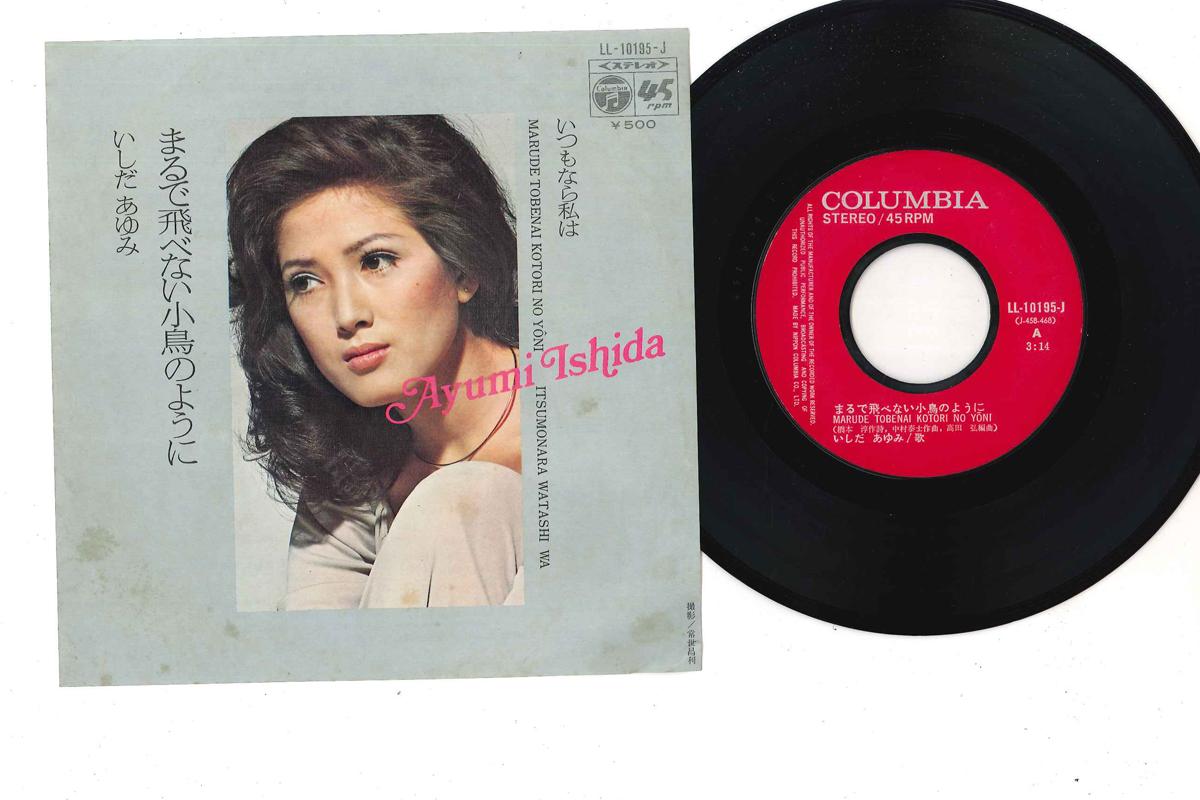 7inch Record AYUMI ISHIDA - Marude Tobenai Kotori No Youni / It LL10195J COLUMBIA 1972 Japan Japanese Pop/Rock Used
7inch Record AYUMI ISHIDA - Marude Tobenai Kotori No Youni / It LL10195J COLUMBIA 1972 Japan Japanese Pop/Rock Used