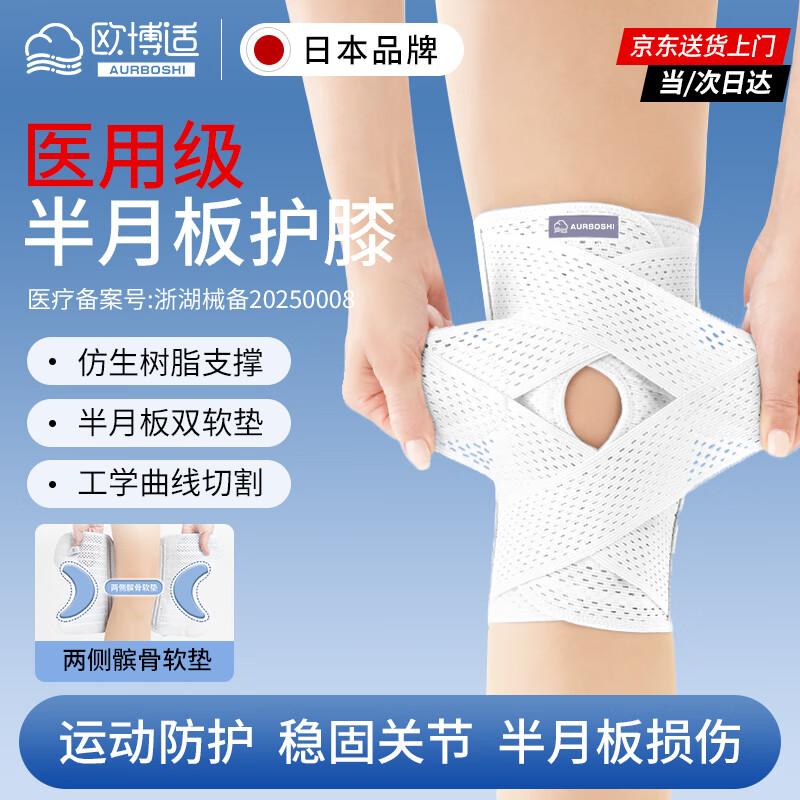 AURBOSHI Medical Sports Knee Support M
AURBOSHI Medical Sports Knee Support M