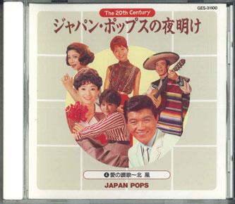 CD РАЗНЫЕ - Japan Pops No Yoake 4 Aino Sanka Ki GES31100 NIPPON COLUMBIA Японская поп-музыка Б/У
CD РАЗНЫЕ - Japan Pops No Yoake 4 Aino Sanka Ki GES31100 NIPPON COLUMBIA Японская поп-музыка Б/У