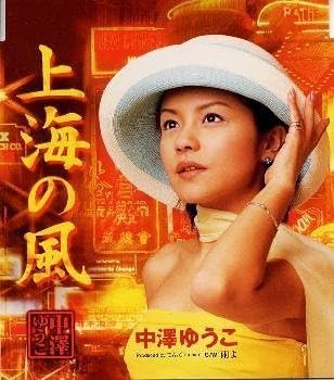 CD NAKAZAWA, YUKO - Shanghai No Kaze EPCE5066 Zetima 2000 Japan ObiJapanese Pop/Rock Used
CD NAKAZAWA, YUKO - Shanghai No Kaze EPCE5066 Zetima 2000 Japan ObiJapanese Pop/Rock Used
