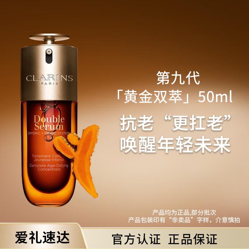 Clarins 9th Gen Double Serum
Clarins 9th Gen Double Serum