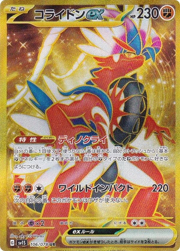 Карточная игра Pokemon SV1S Коридон ex Боевой Ультра Набор Расширения Scarlet ex 106/078 (УР Редкий)
Карточная игра Pokemon SV1S Коридон ex Боевой Ультра Набор Расширения Scarlet ex 106/078 (УР Редкий)