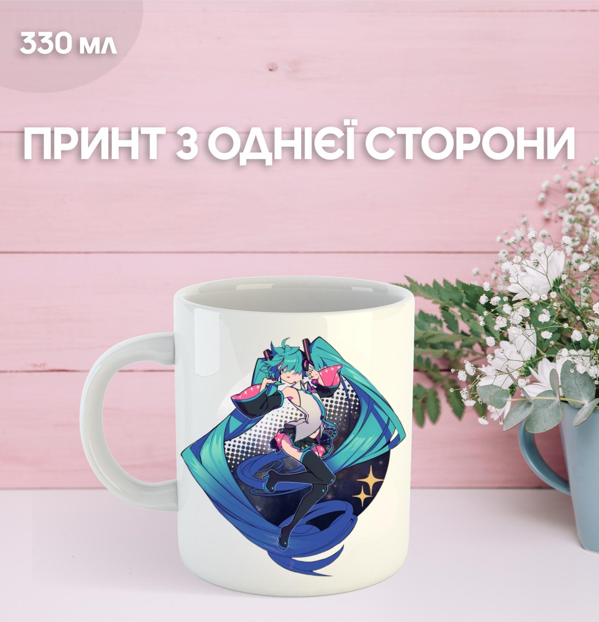 Кухоль Міку Хацуне аніме з принтом керамічна чашка Hatsune Miku 330 мл 9.5 білий
Кухоль Міку Хацуне аніме з принтом керамічна чашка Hatsune Miku 330 мл 9.5 білий