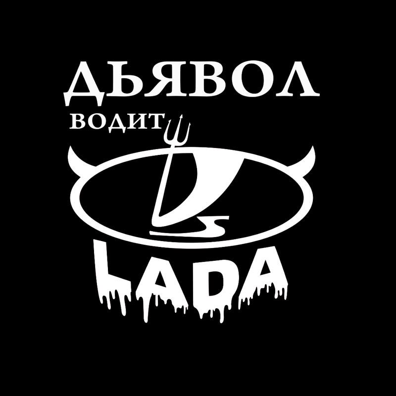 Наклейки с логотипом Лады для автомобиля, забавные виниловые наклейки, автодекор, аксессуары, водонепроницаемая наклейка
Наклейки с логотипом Лады для автомобиля, забавные виниловые наклейки, автодекор, аксессуары, водонепроницаемая наклейка