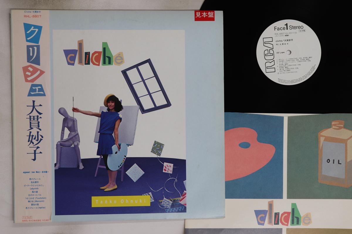 LP Record TAEKO ONUKI - Cliche RHL8807PROMO RCA 1982 Japan Obi Japanese Pop/Rock Used
LP Record TAEKO ONUKI - Cliche RHL8807PROMO RCA 1982 Japan Obi Japanese Pop/Rock Used