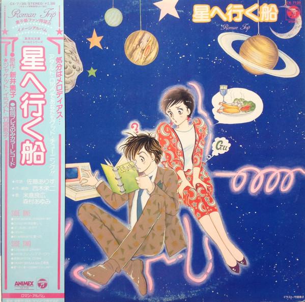 LP Record ANIME Hoshiheikufune CX7135 COLUMBIA 1983 Japan Obi AnimeGame Used
LP Record ANIME Hoshiheikufune CX7135 COLUMBIA 1983 Japan Obi AnimeGame Used
