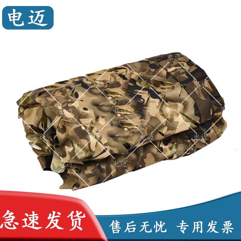Dianmai Outdoor Camouflage Anti-Drone Net
Dianmai Outdoor Camouflage Anti-Drone Net