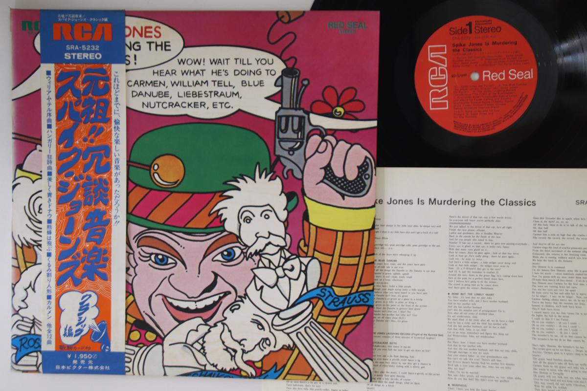 LP Record SPIKE JONES - Is Murdering The Classics SRA5232 RCA Japan Obi Classical Used
LP Record SPIKE JONES - Is Murdering The Classics SRA5232 RCA Japan Obi Classical Used