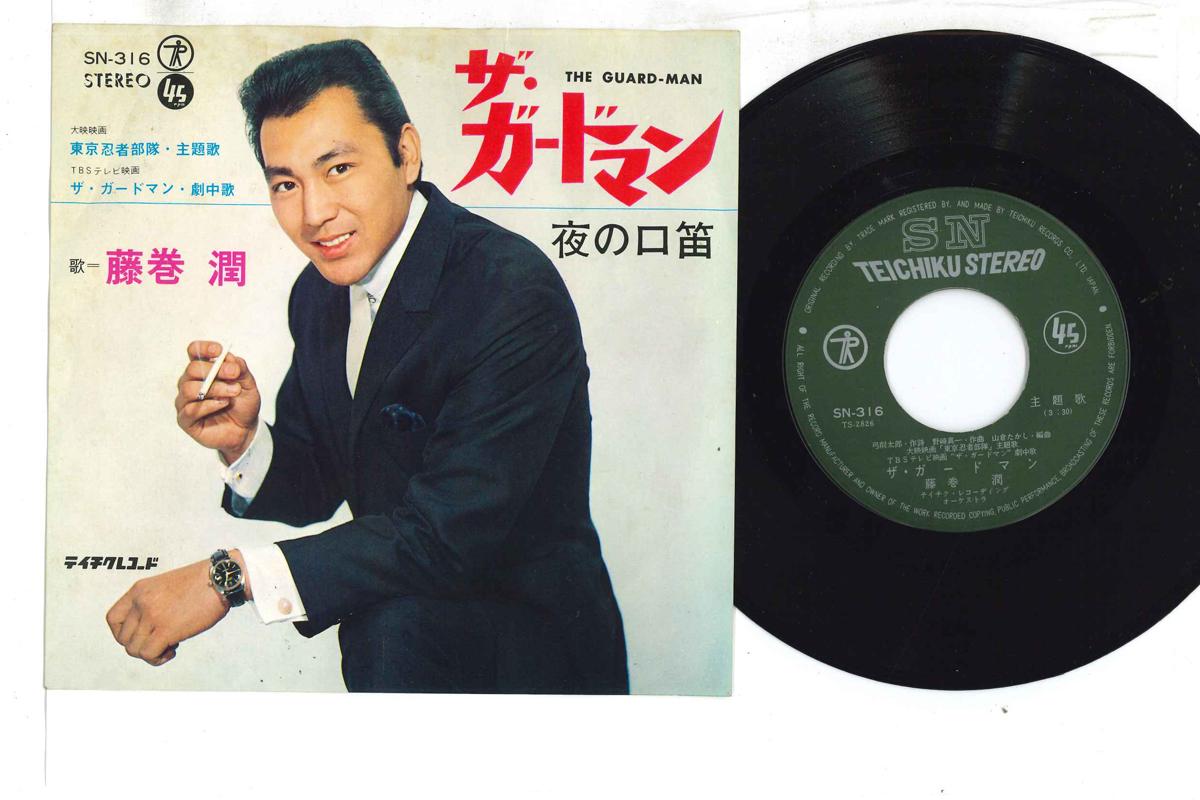 7inch Record JUN FUJIMAKI - Guard Man / Yoru No Kuchibue SN316 TEICHIKU Japan Japanese Enka Used
7inch Record JUN FUJIMAKI - Guard Man / Yoru No Kuchibue SN316 TEICHIKU Japan Japanese Enka Used