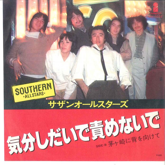 7inch Record SOUTHERN ALL STARS - Kibun Shidai de Semenaide VIH1032 INVITATION 1978 Japan Japanese Pop/Rock
7inch Record SOUTHERN ALL STARS - Kibun Shidai de Semenaide VIH1032 INVITATION 1978 Japan Japanese Pop/Rock