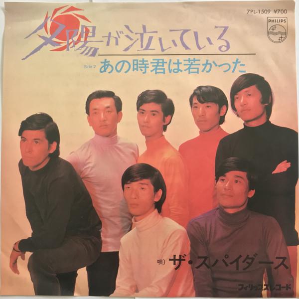 7inch Record SPIDERS - Yuhi Ga Nai Teiru / Anotoki Kimi Ha 7PL1509 Philips 1982 Japan Japanese Pop/Rock Used
7inch Record SPIDERS - Yuhi Ga Nai Teiru / Anotoki Kimi Ha 7PL1509 Philips 1982 Japan Japanese Pop/Rock Used