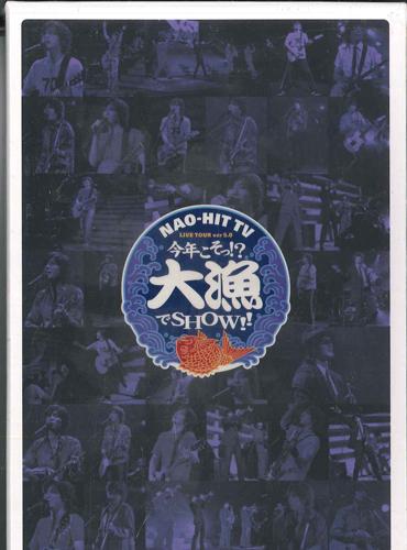 DVD FUJIKI NAOHITO - Live Tour Ver.5.0 PCBP50967 PONY CANYON Япония Музыкальное видео Б/У
DVD FUJIKI NAOHITO - Live Tour Ver.5.0 PCBP50967 PONY CANYON Япония Музыкальное видео Б/У