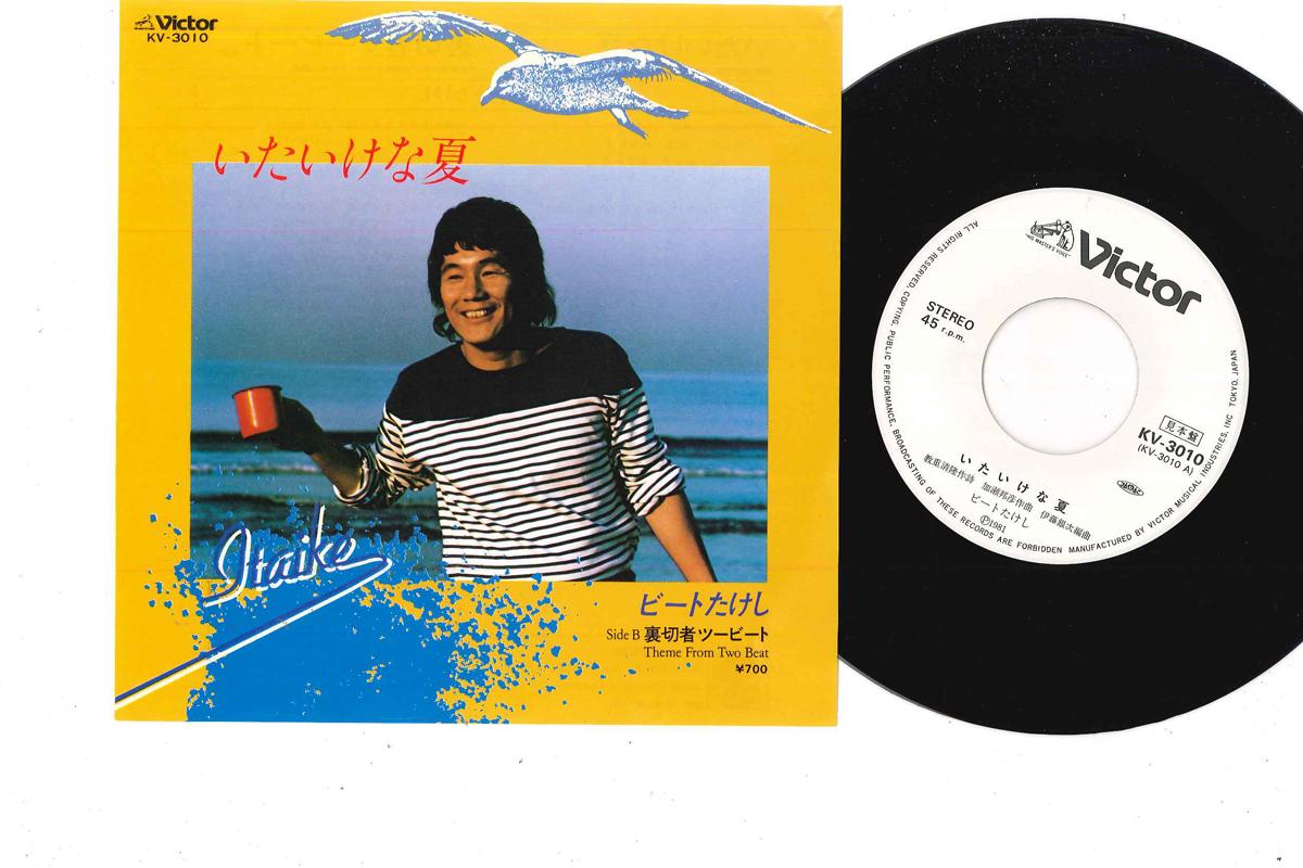 7inch Record BEAT TAKESHI - Itaikena Natsu / Uragirimono Two Be KV3010PROMO VICTOR 1981 Japan Japanese Pop/Rock Used
7inch Record BEAT TAKESHI - Itaikena Natsu / Uragirimono Two Be KV3010PROMO VICTOR 1981 Japan Japanese Pop/Rock Used