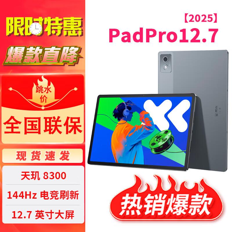 Lenovo XiaoXin Pad Pro 12.7 (2025) (CN version)
Lenovo XiaoXin Pad Pro 12.7 (2025) (CN version)