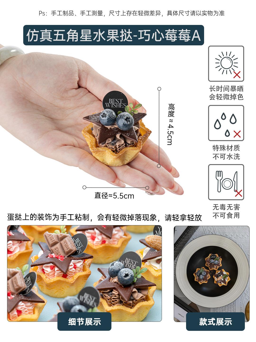 Artificial Fruit Tart Fake Cake Model Dessert Baking Shop Window Display Photography Props Afternoon Tea Gourmet Ornaments
Artificial Fruit Tart Fake Cake Model Dessert Baking Shop Window Display Photography Props Afternoon Tea Gourmet Ornaments