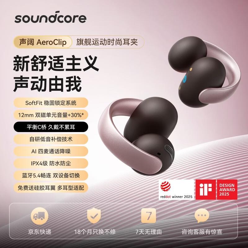Soundcore AeroClip Open-Ear Clip-on Bluetooth Sports Headphones
Soundcore AeroClip Open-Ear Clip-on Bluetooth Sports Headphones
