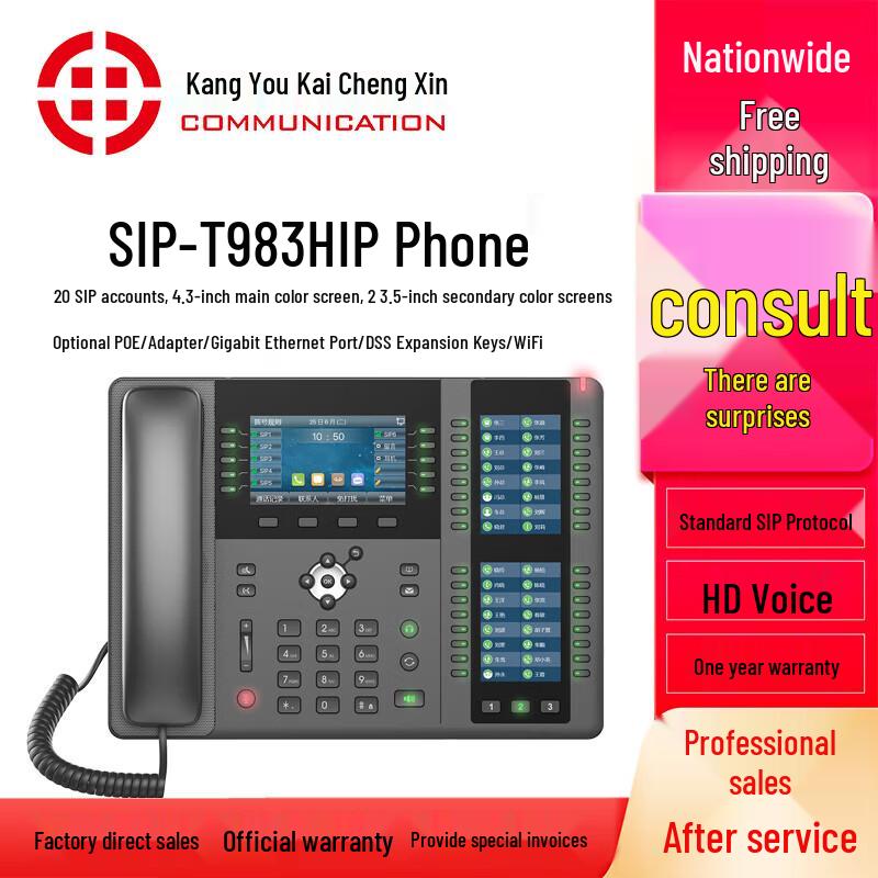 Kangyoukaixin SIP-T983H IP Phone (CN version)
Kangyoukaixin SIP-T983H IP Phone (CN version)
