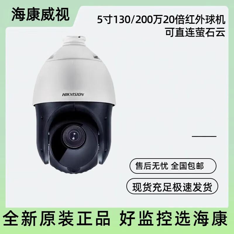 Hikvision DS-2DE5220IW-A 2MP HD Network PTZ Dome Camera CN plug (adapter included)
Hikvision DS-2DE5220IW-A 2MP HD Network PTZ Dome Camera CN plug (adapter included)