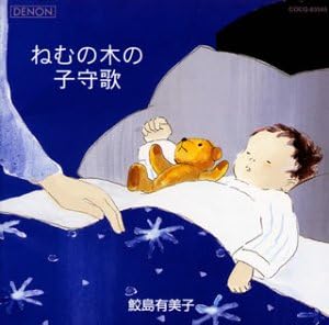 CD ЮМИКО САМЕДЖИМА, ХОР OMP, ЯСУО М - Колыбельная спящего дерева COCQ83545 Япония ОбиКлассика Б/У
CD ЮМИКО САМЕДЖИМА, ХОР OMP, ЯСУО М - Колыбельная спящего дерева COCQ83545 Япония ОбиКлассика Б/У