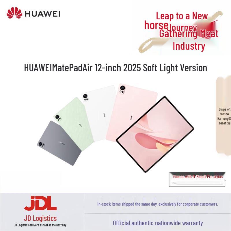 Huawei MatePad Air 12-inch 2025 Soft Light Edition Tablet (CN version)
Huawei MatePad Air 12-inch 2025 Soft Light Edition Tablet (CN version)