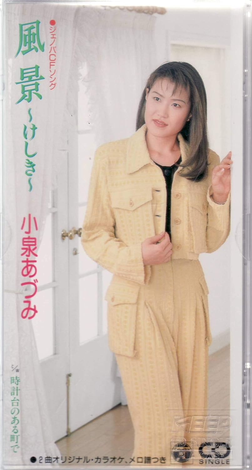 CD AZUMI KOIZUMI, AZUMI KOIZUMI, KYOKO - Fuukei-keshiki- CODA1152 Japan Japanese Others Used
CD AZUMI KOIZUMI, AZUMI KOIZUMI, KYOKO - Fuukei-keshiki- CODA1152 Japan Japanese Others Used