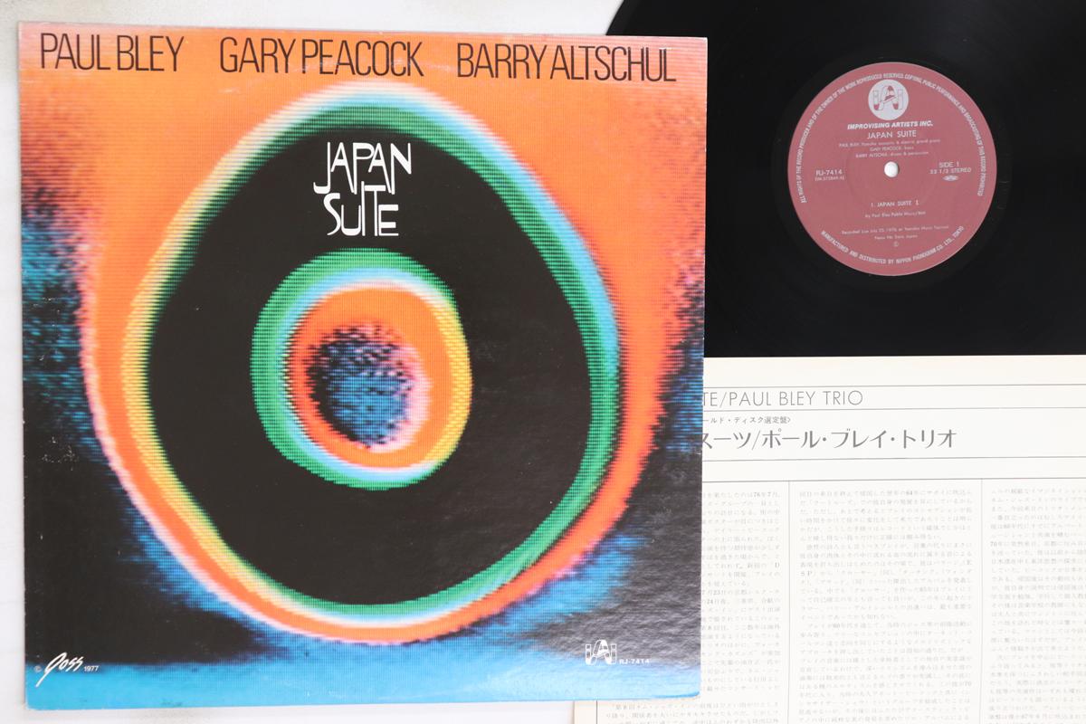 LP Record PAUL BLEY TRIO - Japan Suite RJ7414 IMPROVISING ART 1977 Japan Jazz Used
LP Record PAUL BLEY TRIO - Japan Suite RJ7414 IMPROVISING ART 1977 Japan Jazz Used