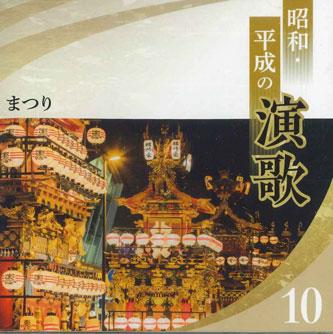 CD VARIOUS - Matsuri Showa Heisei No Enka 10 0CD13410 CROWN 2020 Japan Japanese Enka Used
CD VARIOUS - Matsuri Showa Heisei No Enka 10 0CD13410 CROWN 2020 Japan Japanese Enka Used