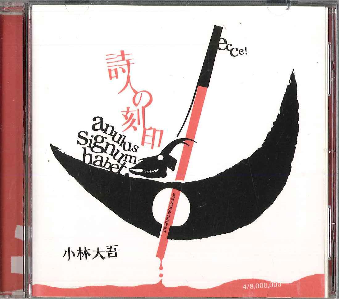 CD DAIGO KOBAYASHI - Shijin No Kokuin FNSR006 FLYNSPIN Japan Obi Japanese Pop/Rock Used
CD DAIGO KOBAYASHI - Shijin No Kokuin FNSR006 FLYNSPIN Japan Obi Japanese Pop/Rock Used
