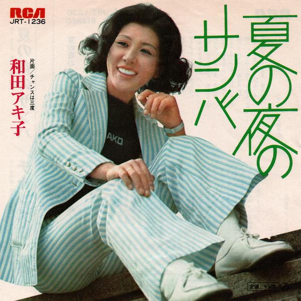 7inch Record AKIKO WADA Natsu No Yoru Wa Samba JRT1236 RCA 1972 Japan Japanese EnkaTraditional Used
7inch Record AKIKO WADA Natsu No Yoru Wa Samba JRT1236 RCA 1972 Japan Japanese EnkaTraditional Used