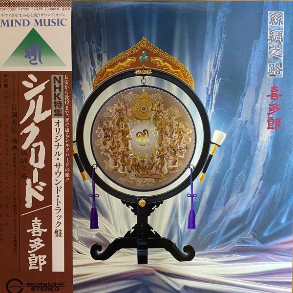 LP Record KITARO Silk Road C25R0038C CANYON 1980 Japan Obi Japanese Soundtracks Used
LP Record KITARO Silk Road C25R0038C CANYON 1980 Japan Obi Japanese Soundtracks Used