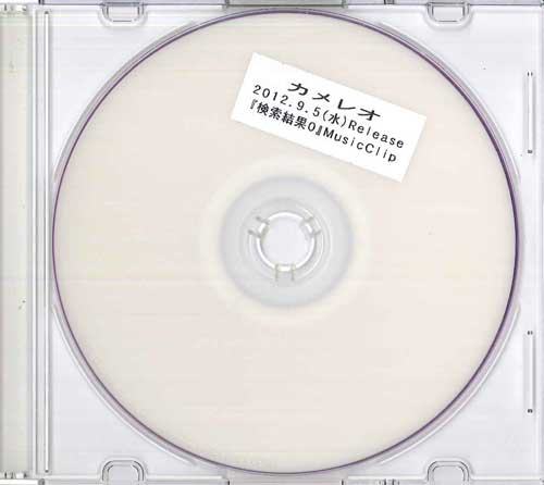 CD CHAMELEON - Kensaku kekka 0 Музыкальный клип NONE DANGER CRUE Япония Японский Поп/Рок Б/У
CD CHAMELEON - Kensaku kekka 0 Музыкальный клип NONE DANGER CRUE Япония Японский Поп/Рок Б/У