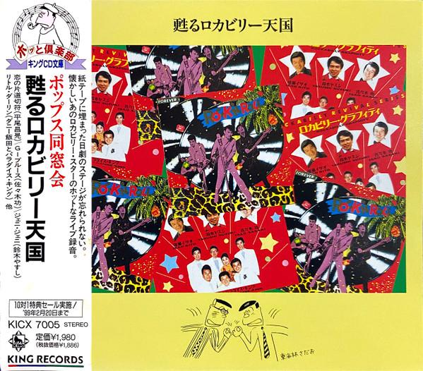 CD VARIOUS - Rockabilly Heaven Reborn KICX7005 King Records 1998 Japan ObiRock Used
CD VARIOUS - Rockabilly Heaven Reborn KICX7005 King Records 1998 Japan ObiRock Used